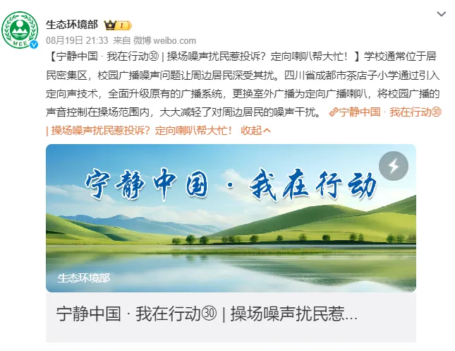 生态环境部点赞的静音操场，金博宝188欢迎您
是如何真正实现“静音”！
