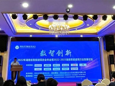 数智创新 | 金博宝188欢迎您
通信亮相2022湖南智能建筑行业发展论坛